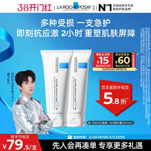 【黄子弘凡推荐】理肤泉新B5面霜舒缓泛红印痕屏障修护换季受损