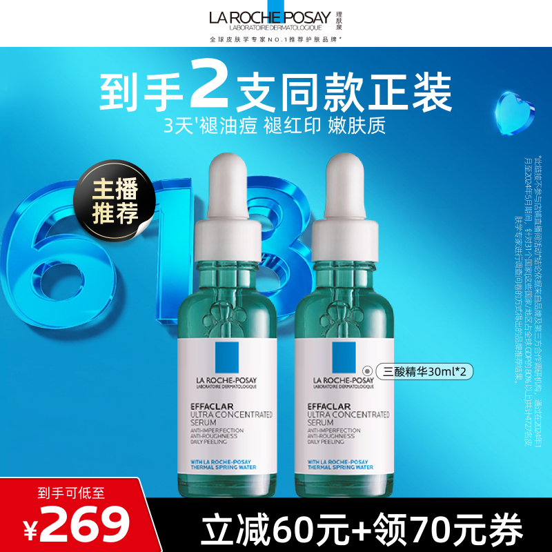理肤泉三酸精华祛痘粉刺淡化痘痕