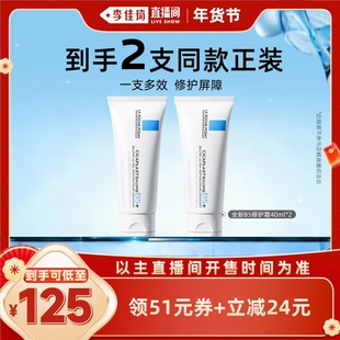 【李佳琦时尚春日上新】理肤泉全新B5修护霜修护干燥泛红*