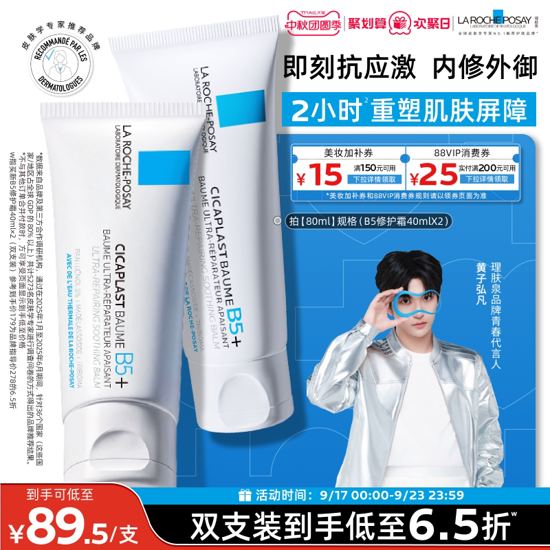 修复届的神‼️ 𝟒𝟒💰理肤泉新𝐁𝟓面霜𝟒𝟎𝐦𝐥 线下单支129r的 - 86线报