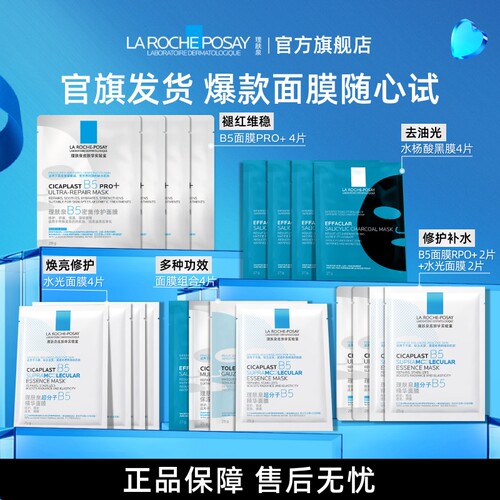 理肤泉B5面膜pro+1片抗热损