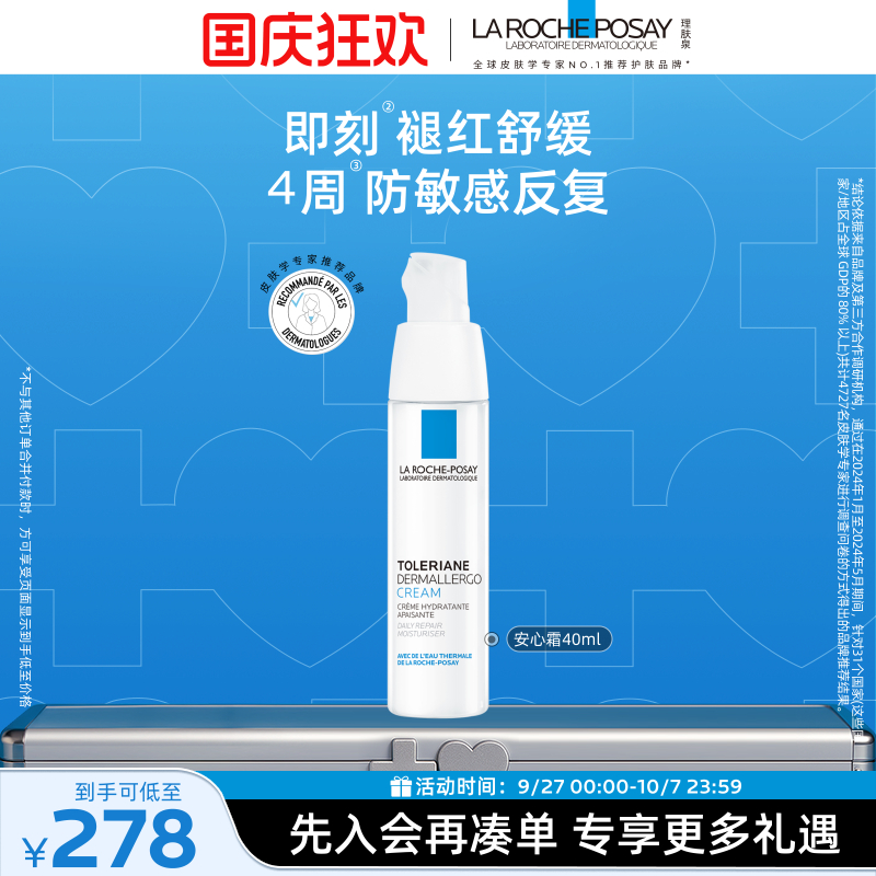 理肤泉特安修护面霜舒缓褪红