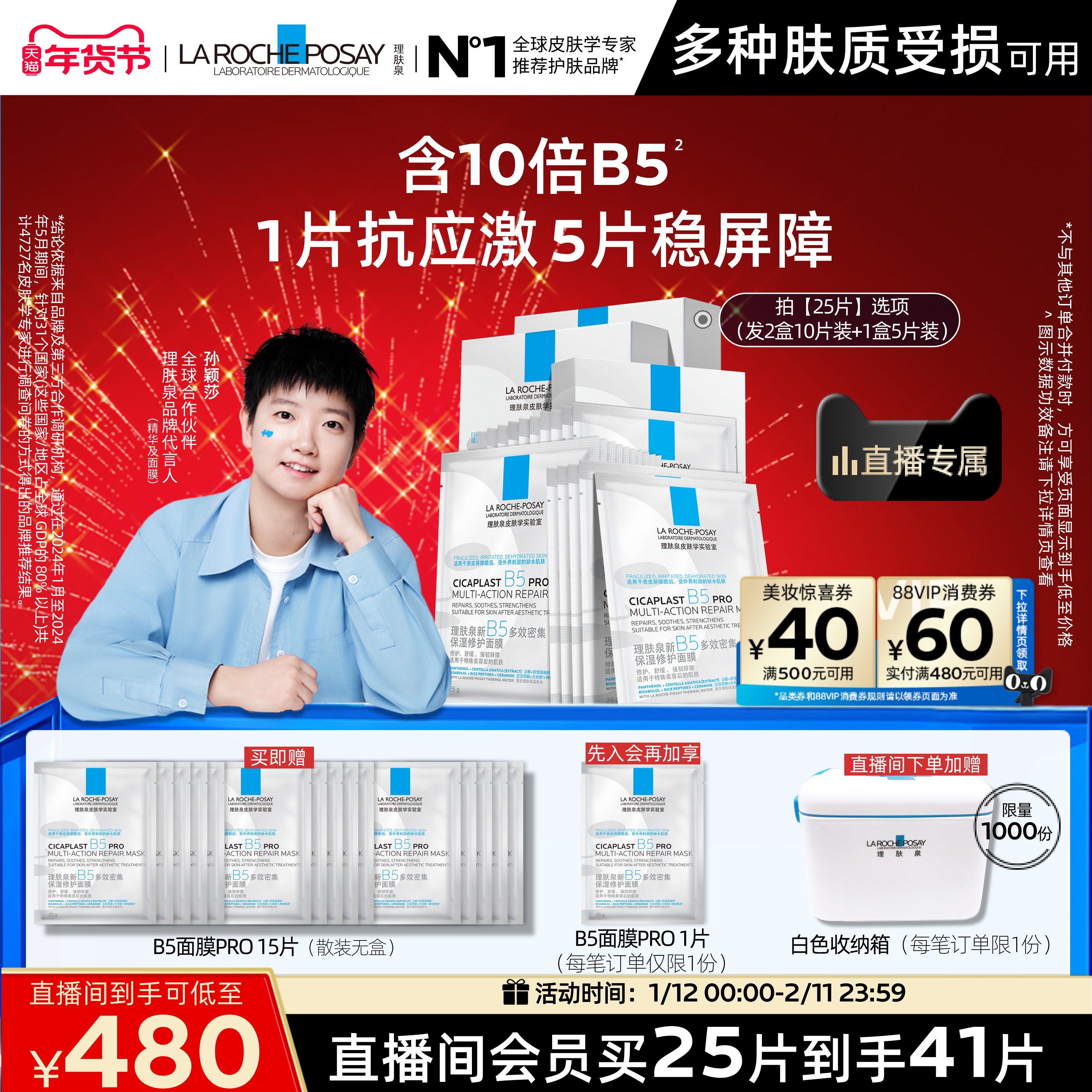 【孙颖莎推荐】理肤泉B5面膜PRO补水保湿紧急修护舒缓B