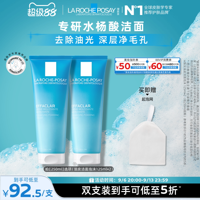 理肤泉油皮洁面泡沫洗面奶水杨酸图片