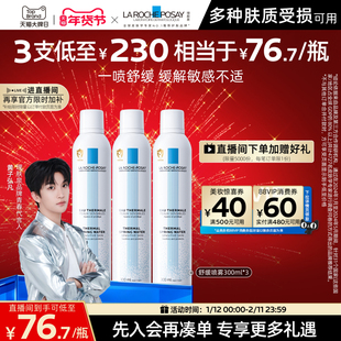 【黄子弘凡推荐】理肤泉舒缓喷雾300ml*3爽肤水缓解泛红