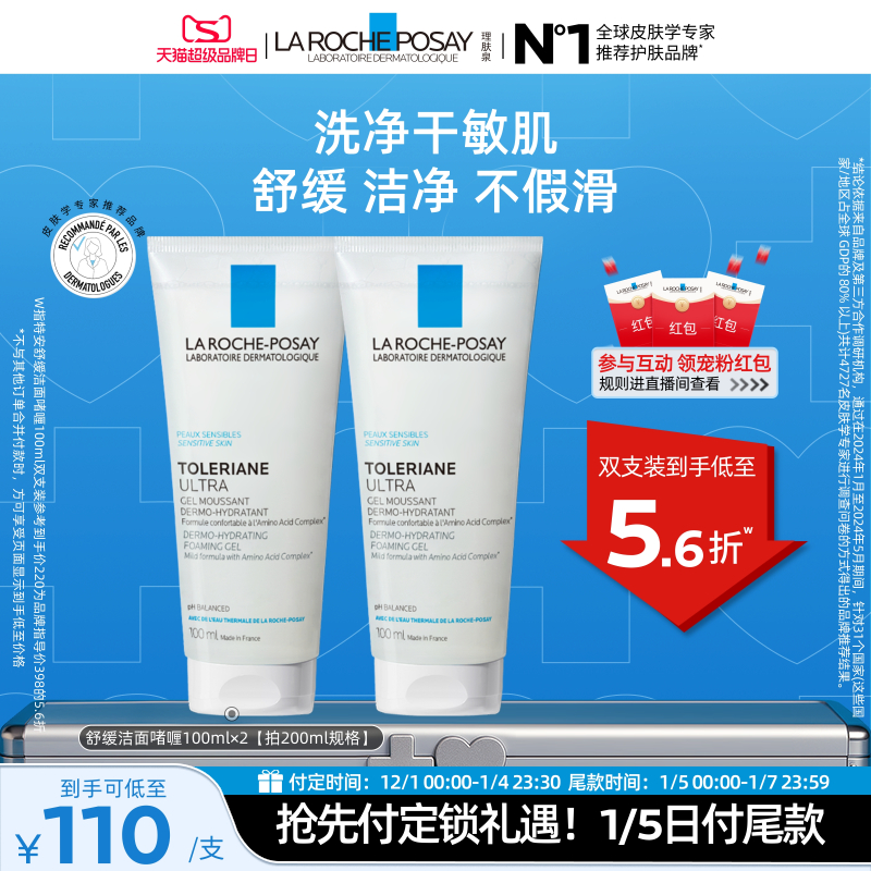 理肤泉特安舒缓泡沫洗面奶洁面