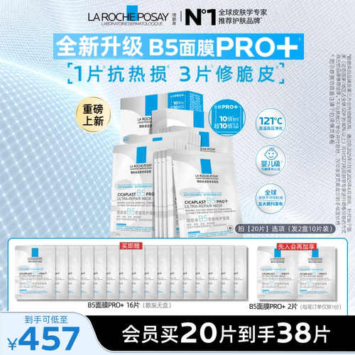 理肤泉B5密集修护面膜舒缓紧致