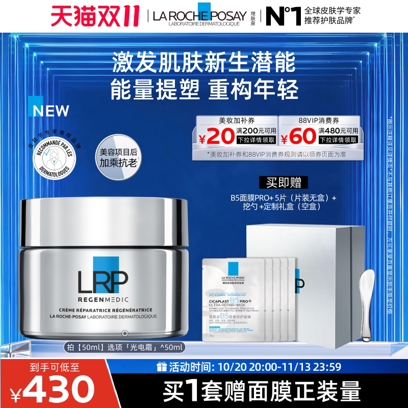 【双11立即抢购】理肤泉赋活修护面霜光电抗老抗皱紧致淡纹礼物