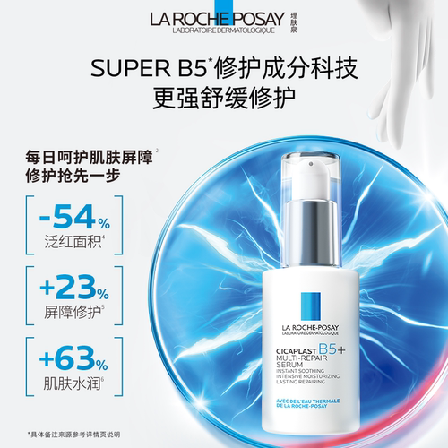 【李佳琦直播间618超级爆品日】理肤泉超级B5精华30ml*