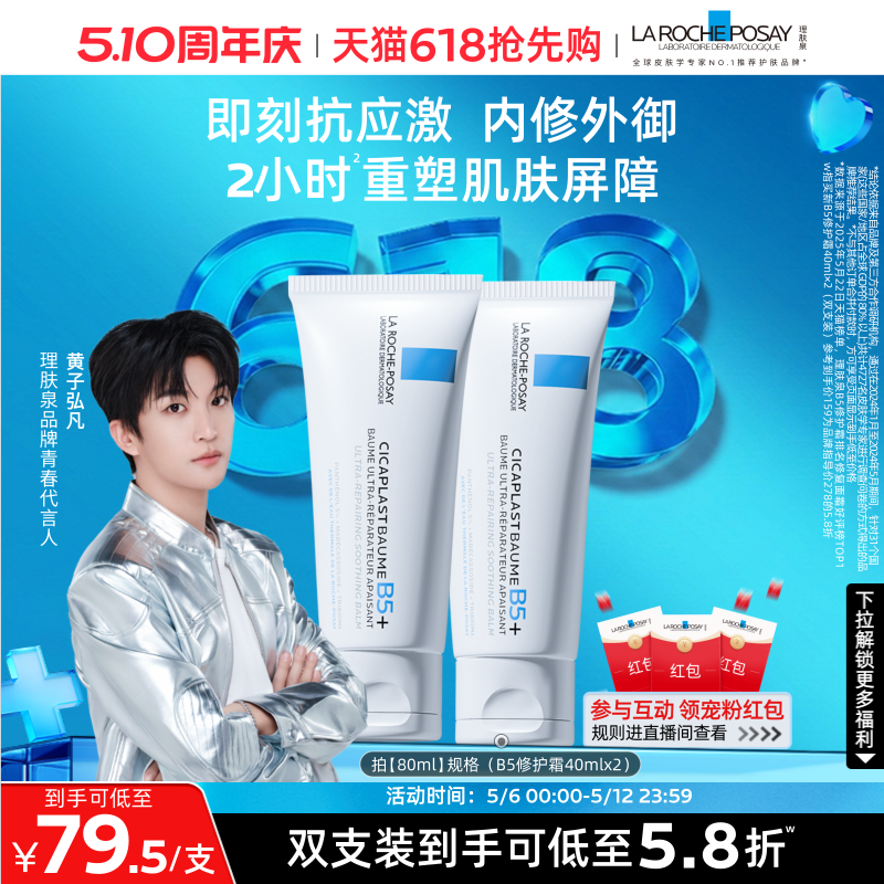 【618抢先购】理肤泉新B5面霜舒缓泛红印痕屏障修护换季受损