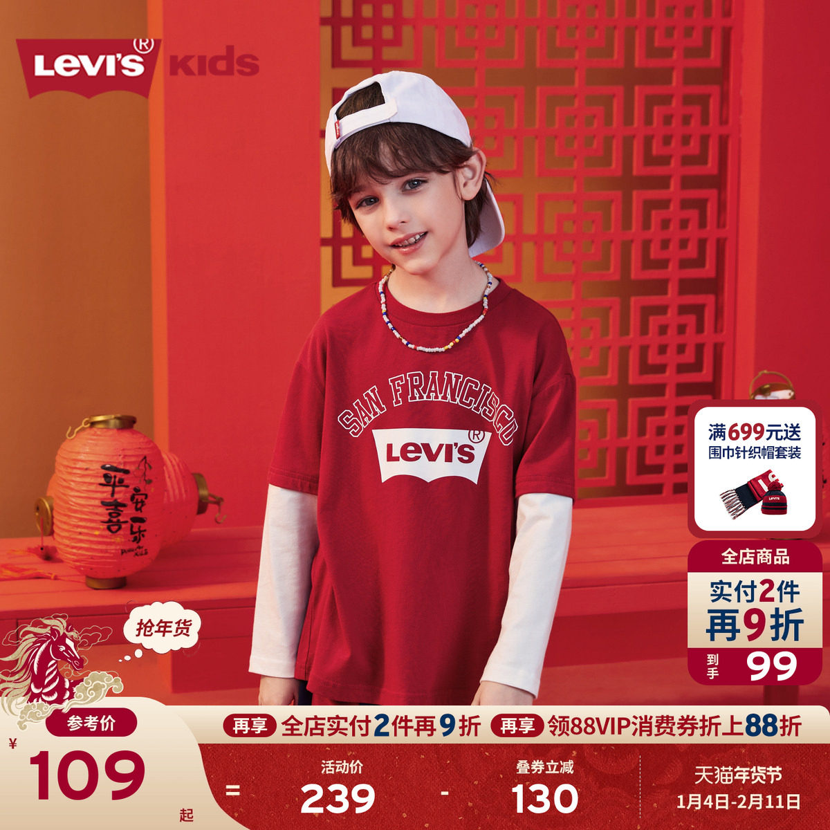 【新年系列】Levis李维斯儿童男女童长袖T恤2025秋装红色上衣童装,童装/婴儿装/亲子装,T恤,淘宝优惠券,粉丝福利购,淘宝优惠卷