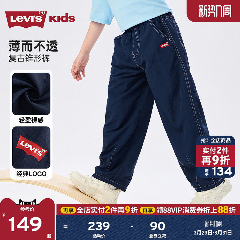 Levis李维斯男童裤子儿童长裤防蚊裤2026夏装新款透气运动裤