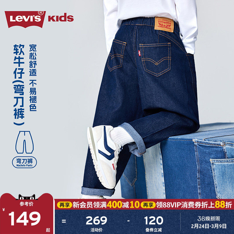 Levis李维斯【弯刀儿童牛仔裤】男童裤子2026春季新款长裤童