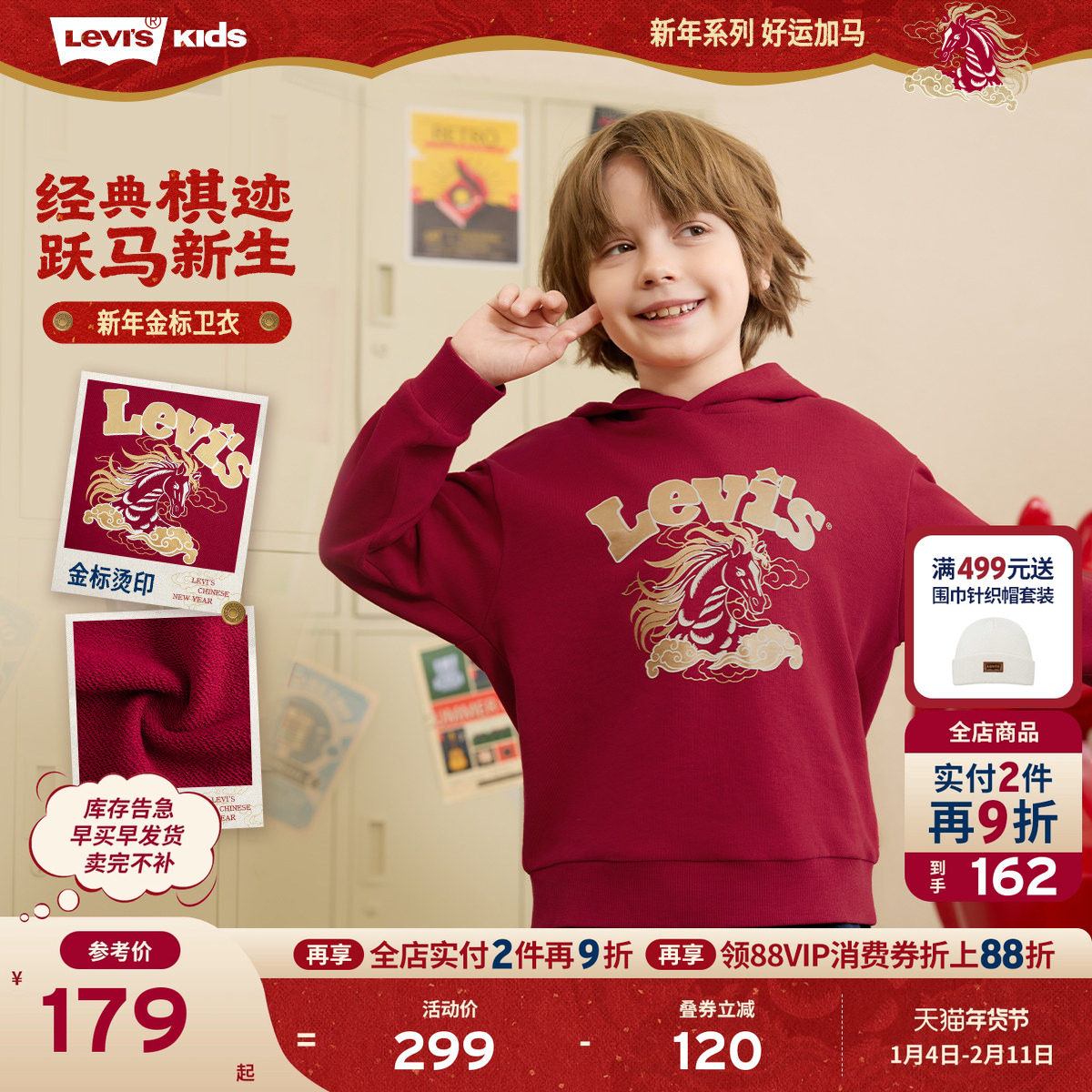 【新年马年】李维斯男童红色卫衣连帽儿童套头衫2026拜年过年衣服
