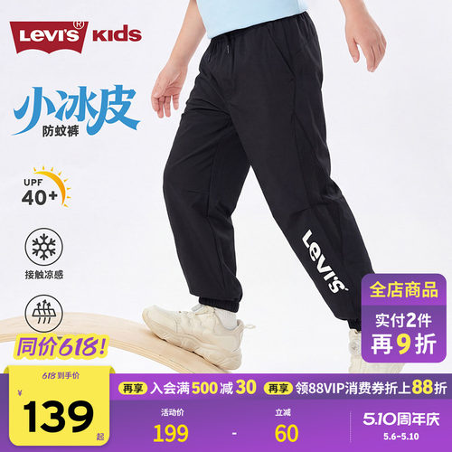 Levis李维斯男童长裤防蚊裤儿童运动裤2026夏季透气女童裤子童装