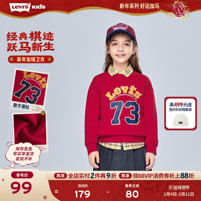 【新年马年】李维斯男童红色卫衣加绒儿童套头衫2026拜年过年衣服