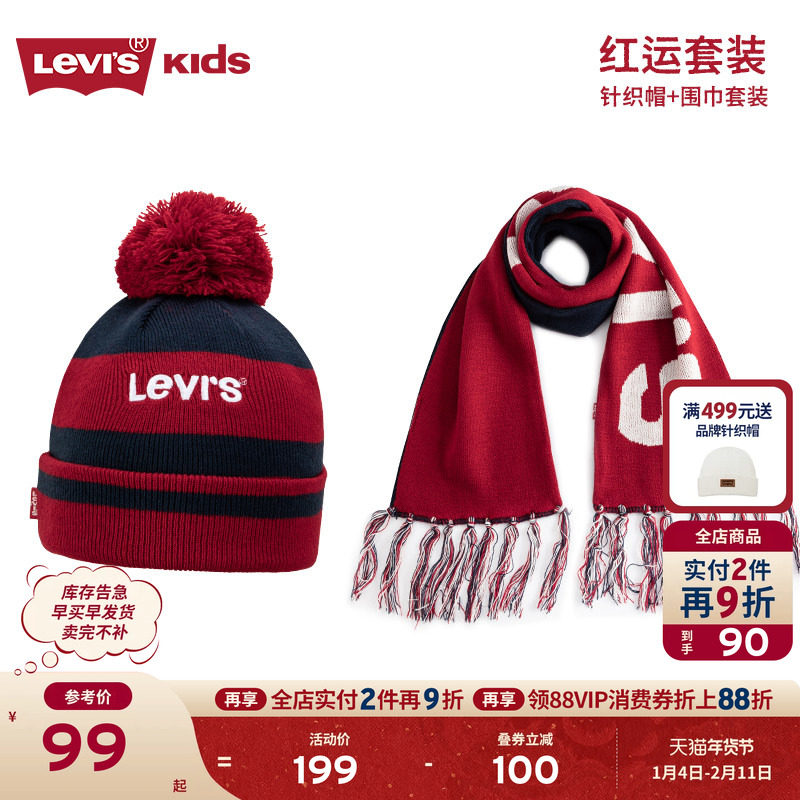 【针织帽+围巾套装】Levis李维斯儿童帽子马年新年红色男童女童帽