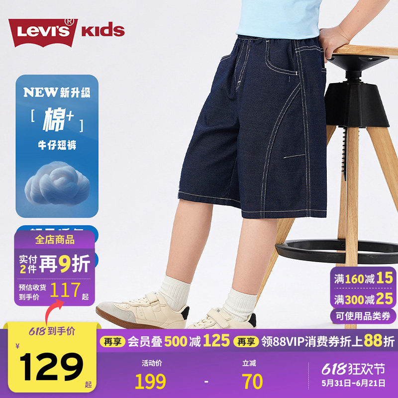 Levis李维斯男童牛仔短裤儿童裤子透气2026夏装七分裤童装