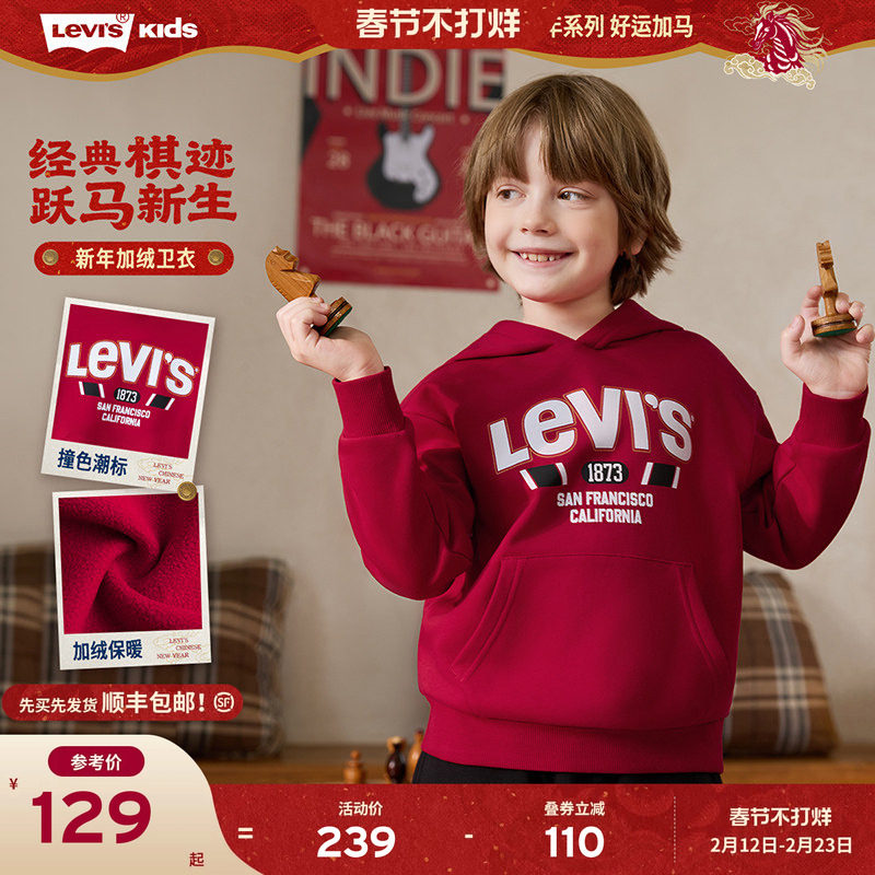 【新年马年】李维斯男童红色卫衣连帽儿童加绒2026拜年过年衣服女