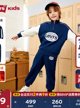 【加绒】Levis李维斯儿童运动套装男童卫衣2025冬装新款长裤童装