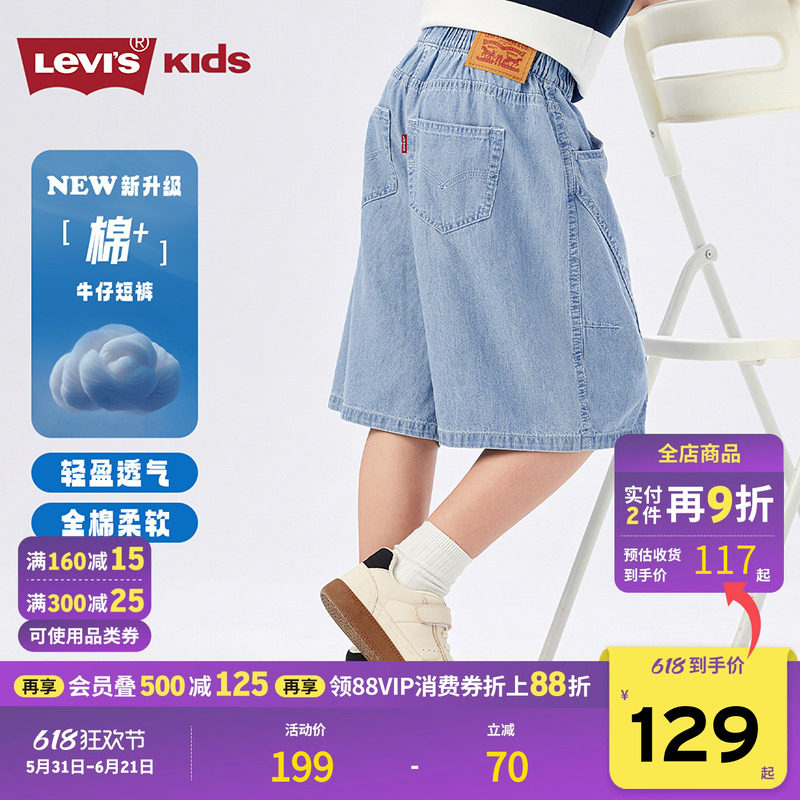 Levis李维斯男童牛仔短裤儿童裤子透气2026夏装七分裤童装