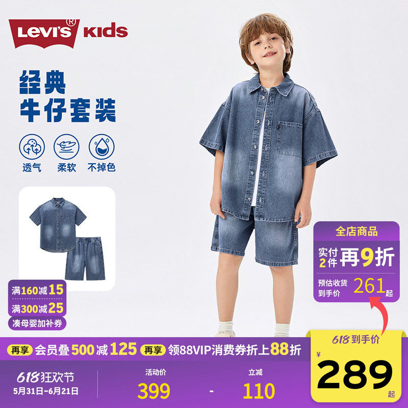 Levis李维斯男童牛仔套装透气短袖短裤童装2026夏装新款儿童上衣