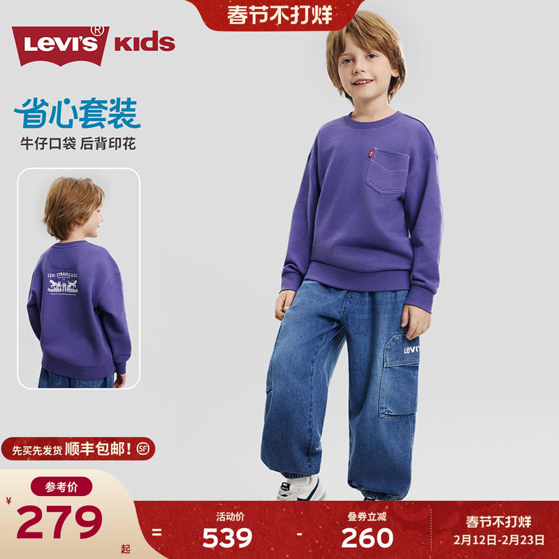 Levis李维斯男童套装牛仔卫衣套头2026春季新款儿童圆领长袖上衣