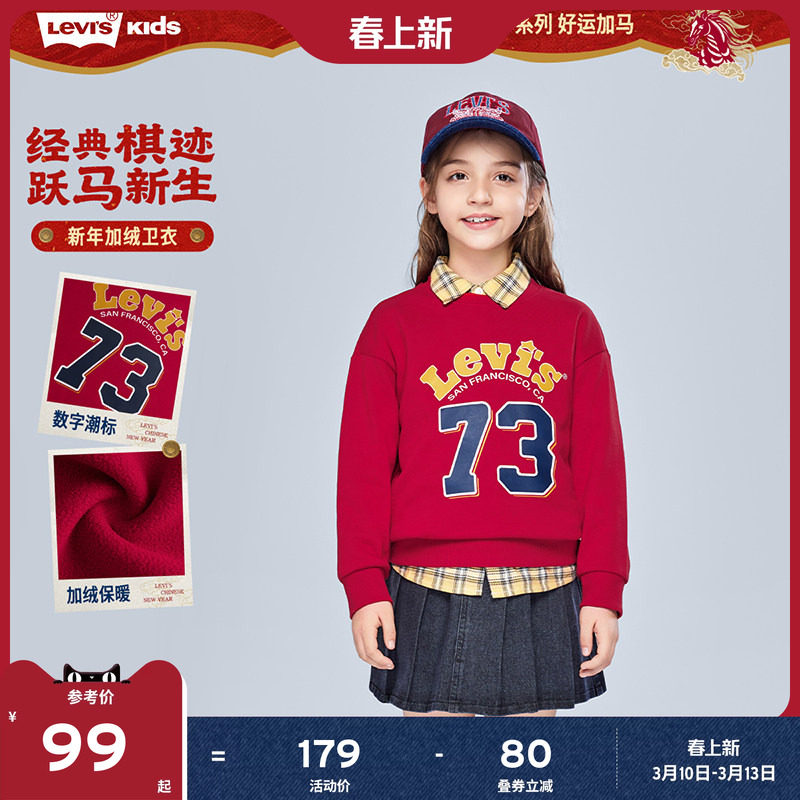【新年马年】李维斯男童红色卫衣加绒儿童套头衫2026拜年过年衣服