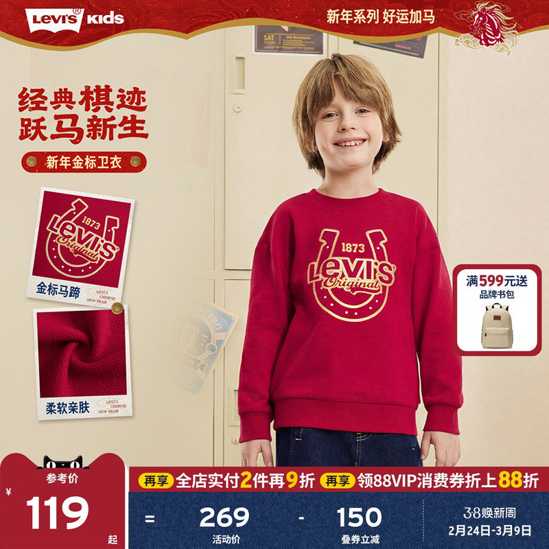 【新年马年】李维斯男童红色卫衣儿童套头衫2026拜年服过年衣服女