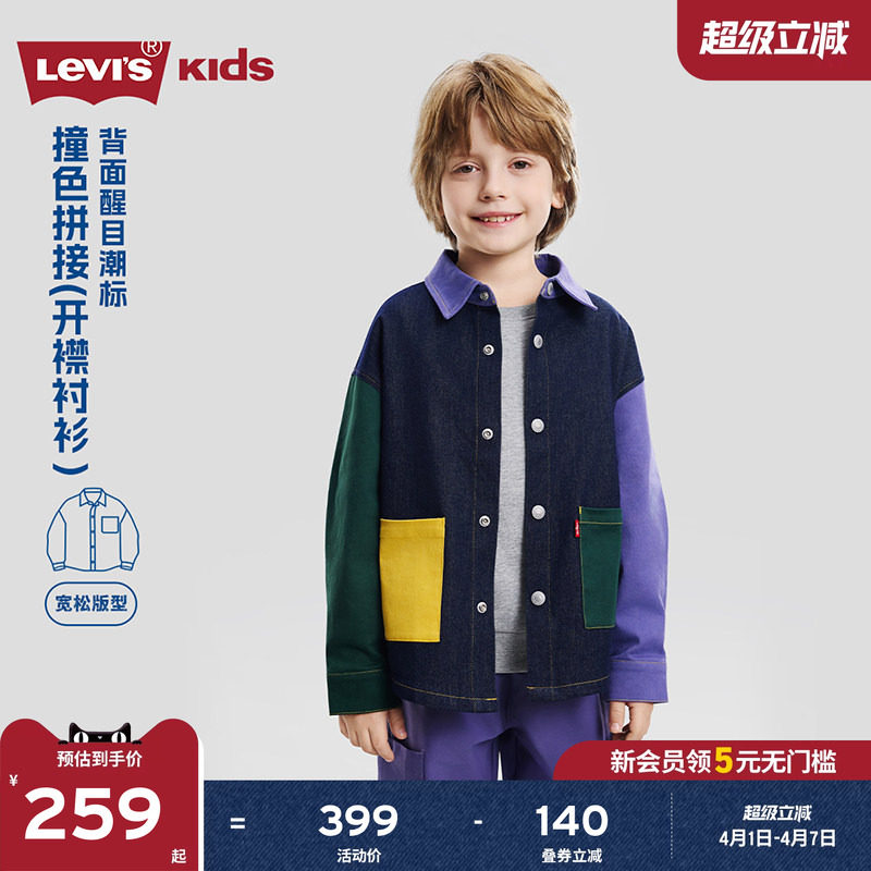 Levi's李维斯男童撞色衬衫外套2026年春季新款儿童童装长袖