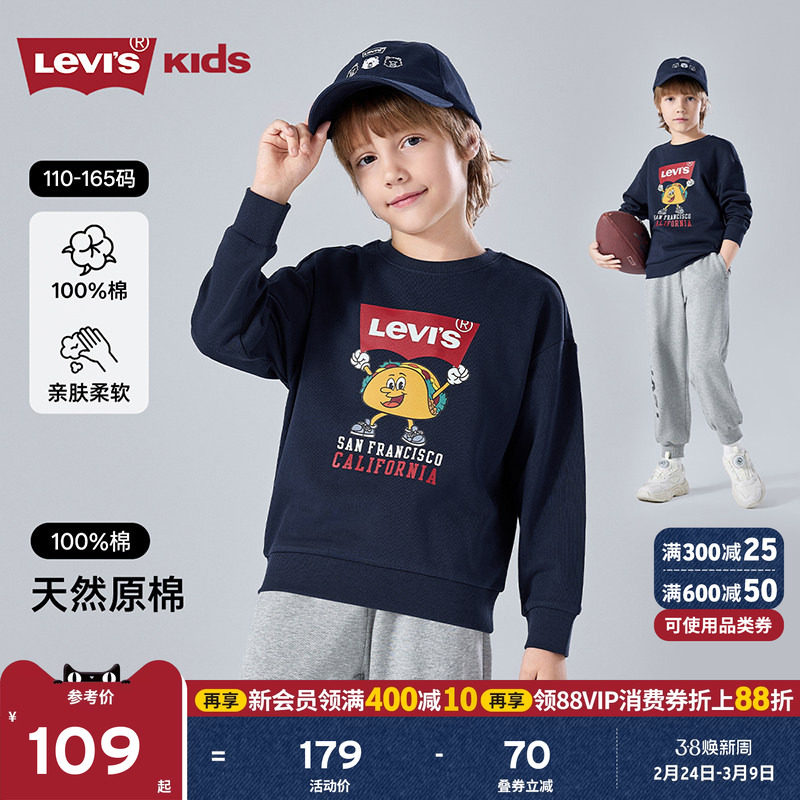 【塔可图案】Levis李维斯男童卫衣儿童长袖2026春秋装新款女上衣