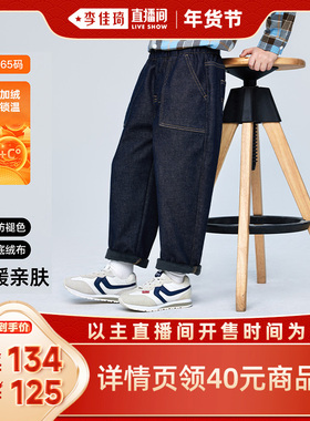 【李佳琦直播间母婴节】Levis李维斯加绒牛仔裤男童裤子儿童长裤