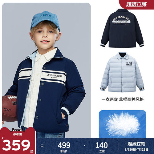 双面穿短款轻薄羽绒服李维斯童装