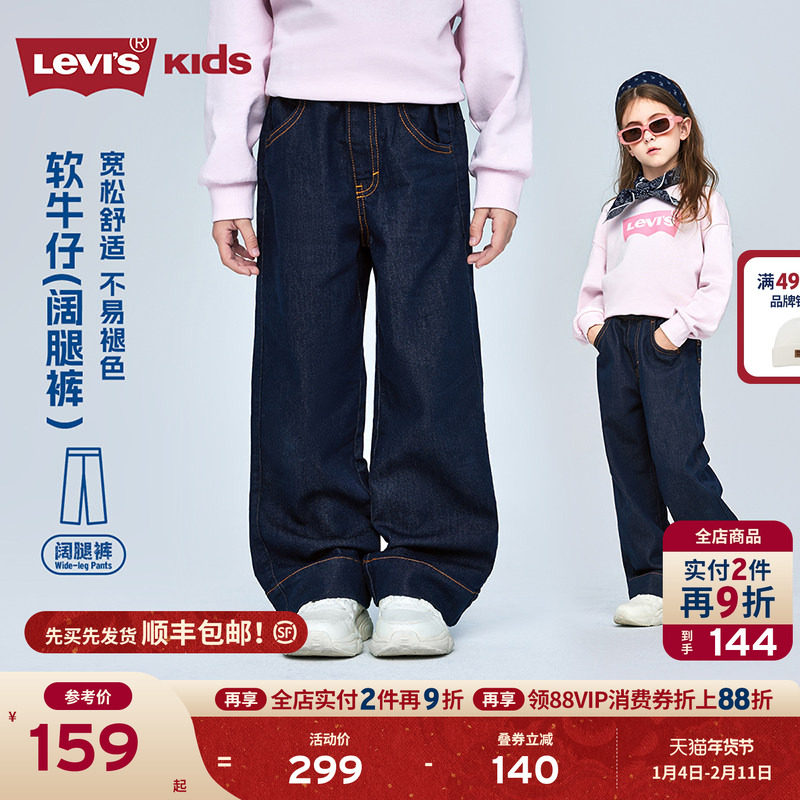 Levis李维斯女生阔腿牛仔裤童装长裤2026春装新款裤子女童儿