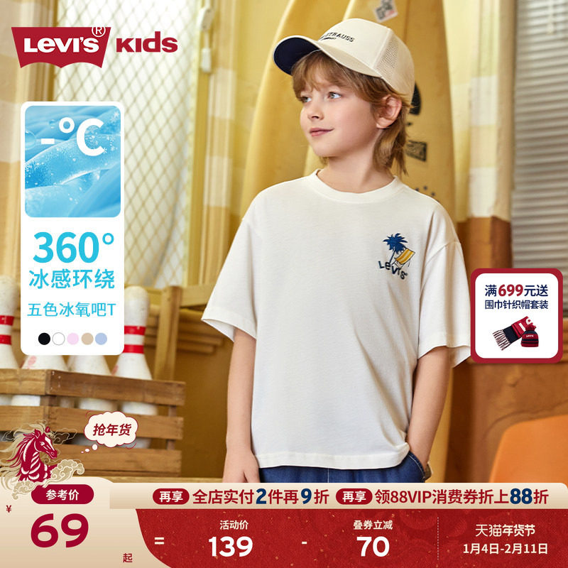 【凉感透气】Levis李维斯儿童男童短袖T恤2025夏季新款运动上衣女