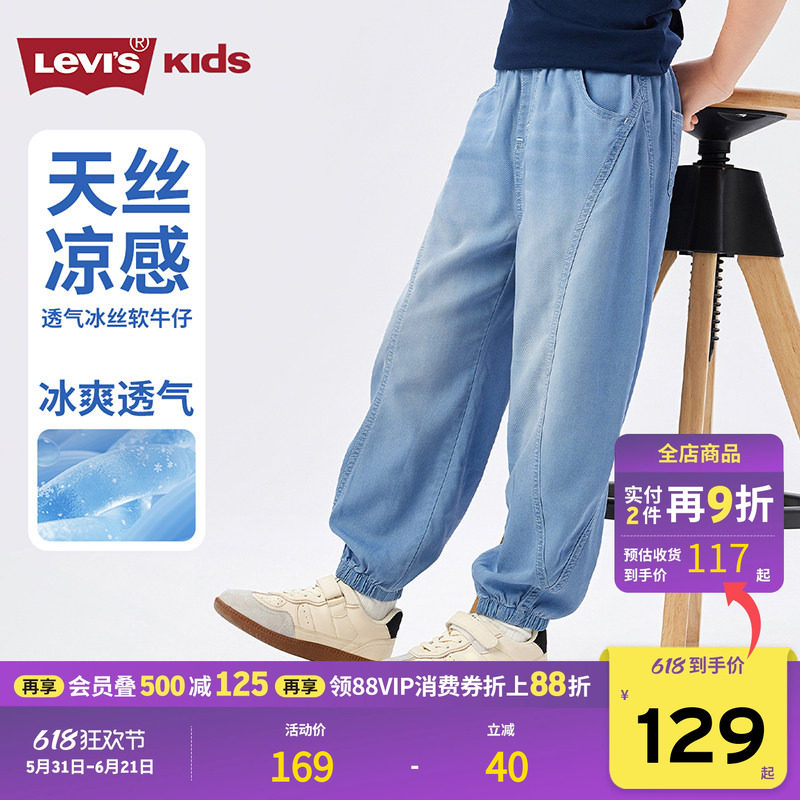 天丝牛仔裤丨李维斯男童裤子凉感透气2026夏薄款新款儿童防蚊运动
