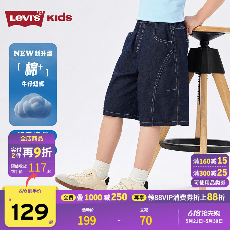 Levis李维斯男童牛仔短裤儿童裤子透气2026夏装五分裤七分裤