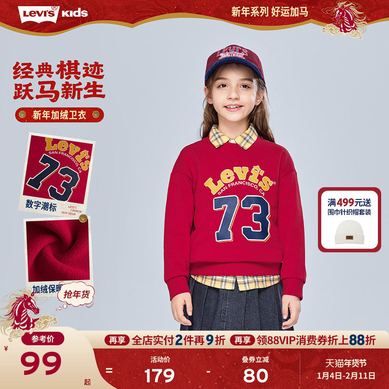 【新年马年】李维斯男童红色卫衣加绒儿童套头衫2026拜年过年衣服