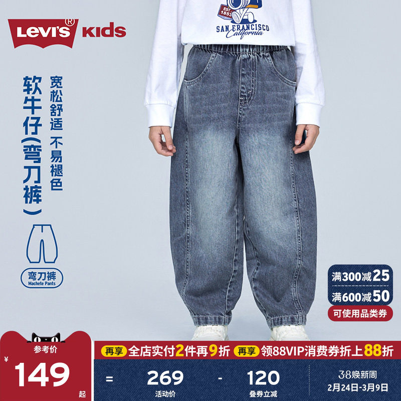 Levis李维斯【弯刀男童牛仔裤】儿童裤子春装2026春秋新款长裤女