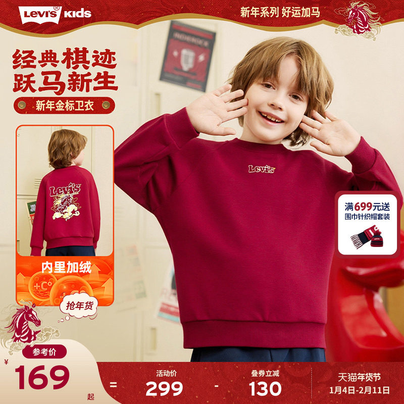 【新年马年】李维斯男童红色卫衣加绒儿童套头衫2026拜年过年衣服