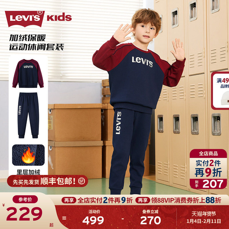 【加绒套装】Levis李维斯男童套装儿童运动童装卫衣2025冬季保暖
