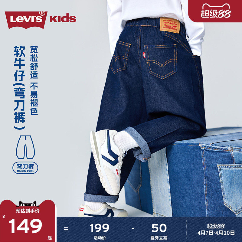 Levis李维斯【弯刀儿童牛仔裤】男童裤子2026春季新款长裤童