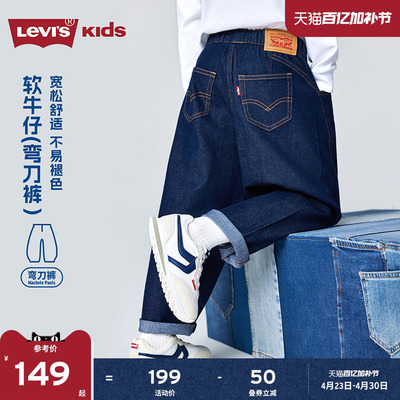 Levis李维斯【弯刀儿童牛仔裤】男童裤子2026春季新款长裤童装女