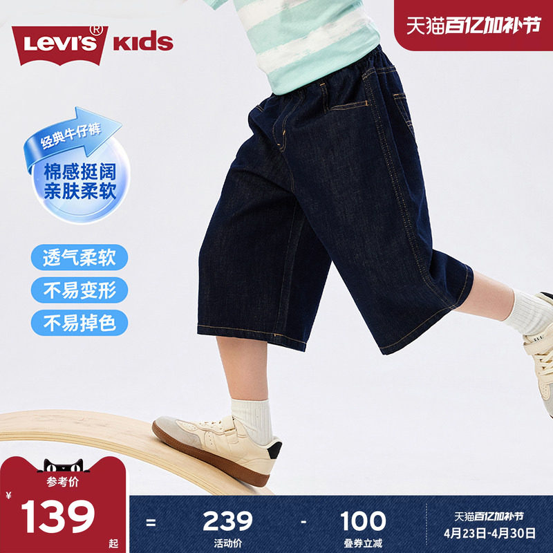 Levis李维斯男童牛仔短裤儿童裤子透气2026夏装五分裤七分裤童装