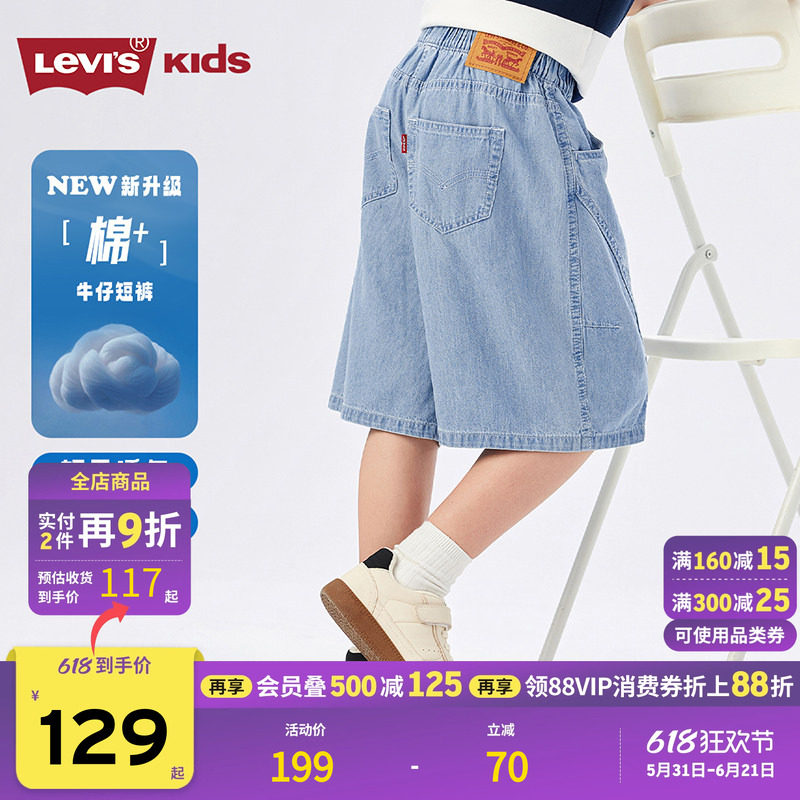 Levis李维斯男童牛仔短裤儿童裤子透气2026夏装七分裤童装