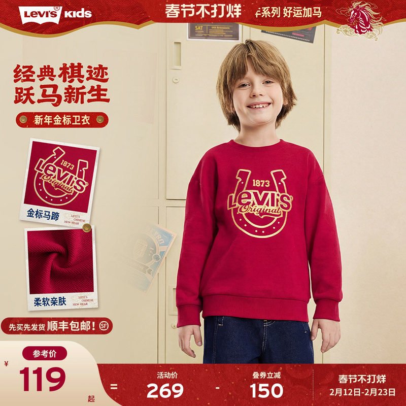 【新年马年】李维斯男童红色卫衣儿童套头衫2026拜年服过年衣服女