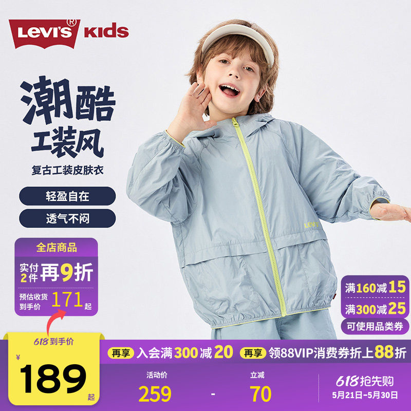 Levis儿童风衣皮肤衣2026夏季新款透气防晒男童上衣外套童装