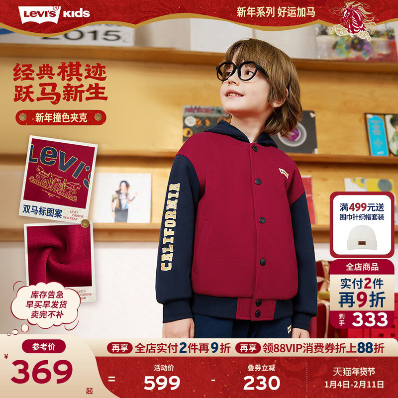 【新年马年】李维斯男童外套2026春季红色拜年服儿童过年衣服女童