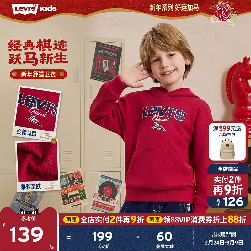 【新年马年】李维斯男童红色卫衣连帽儿童套头衫2026拜年过年衣服