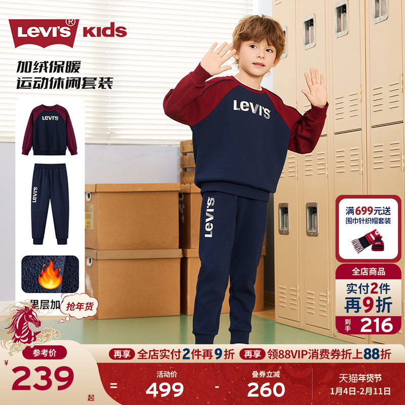 【加绒套装】Levis李维斯男童套装儿童运动童装卫衣2025冬季保暖